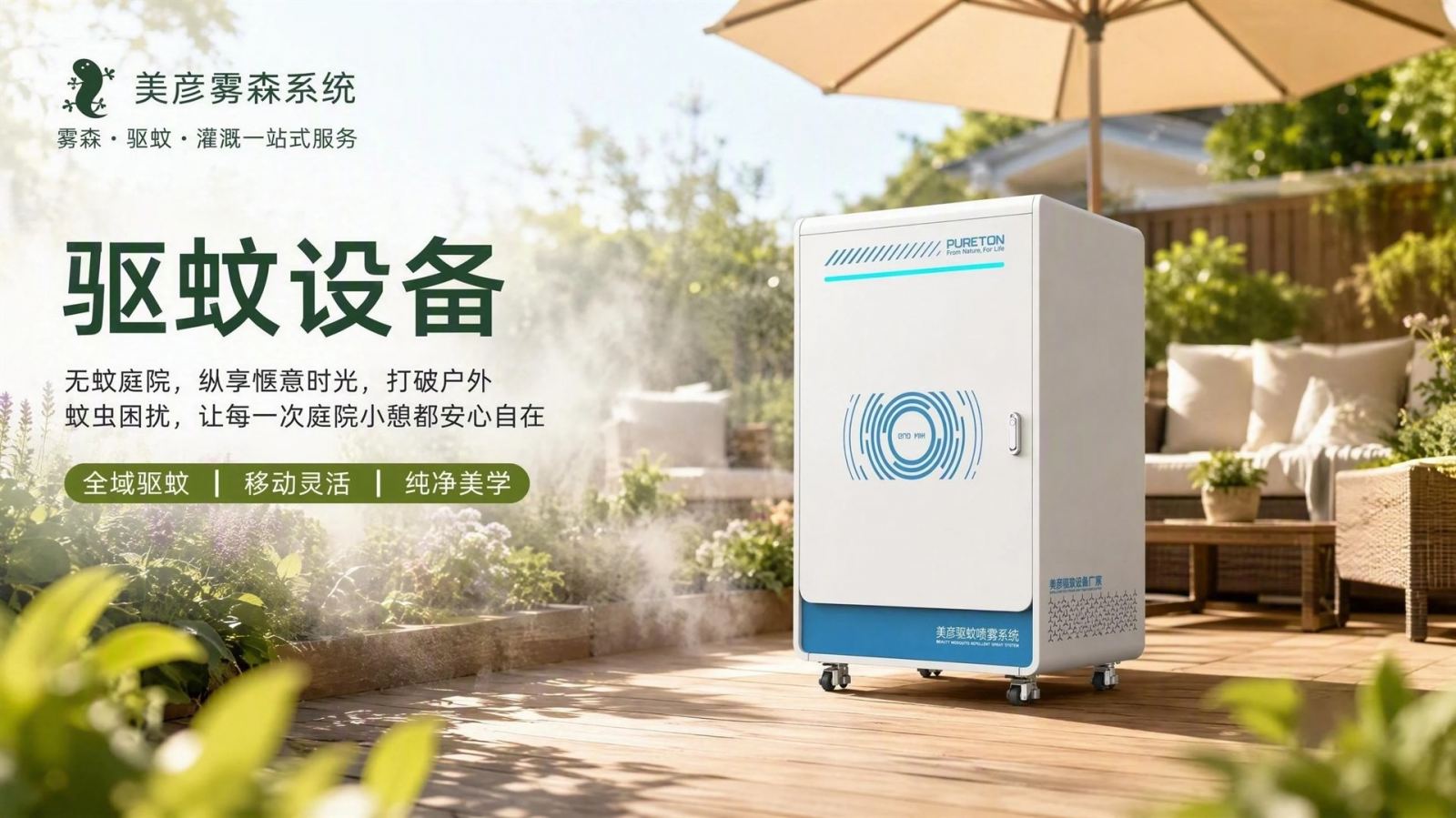武威社区景区驱蚊系统